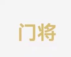 壇的常青樹
